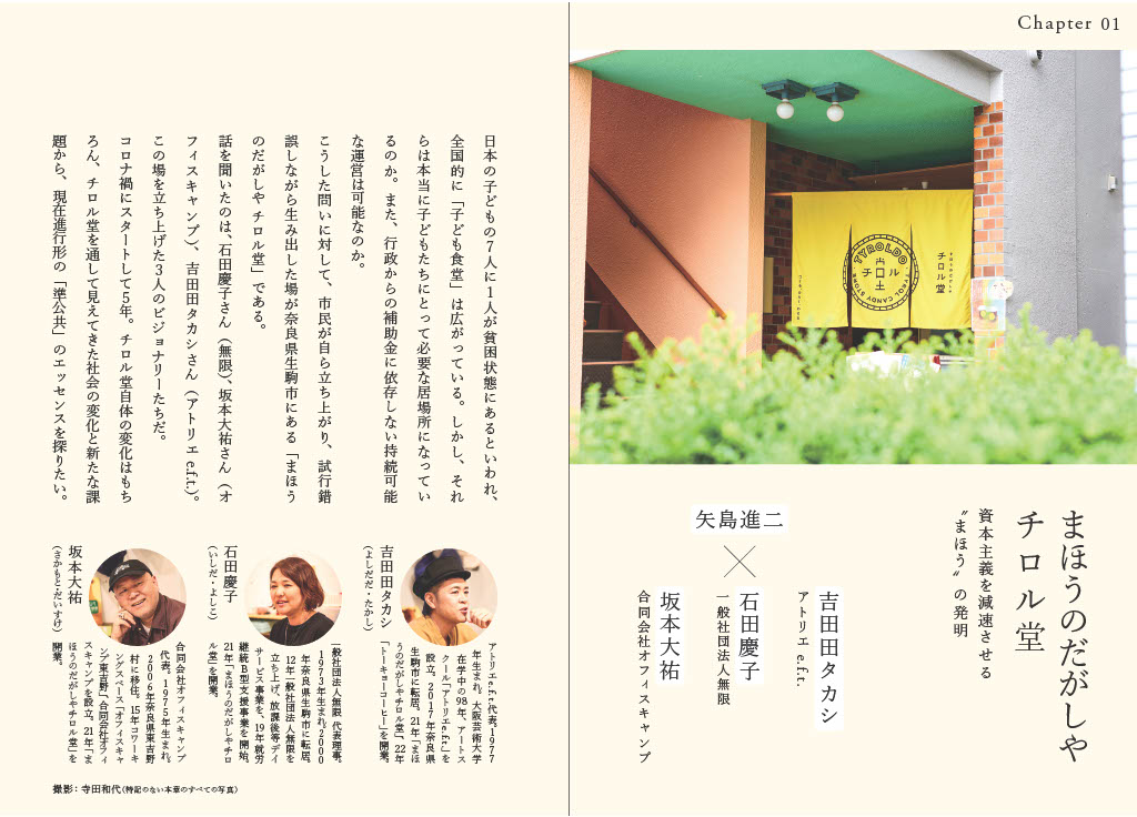 【画像】「まほうのだがしや チロル堂」の導入ページ。3人の話者がいることがわかる