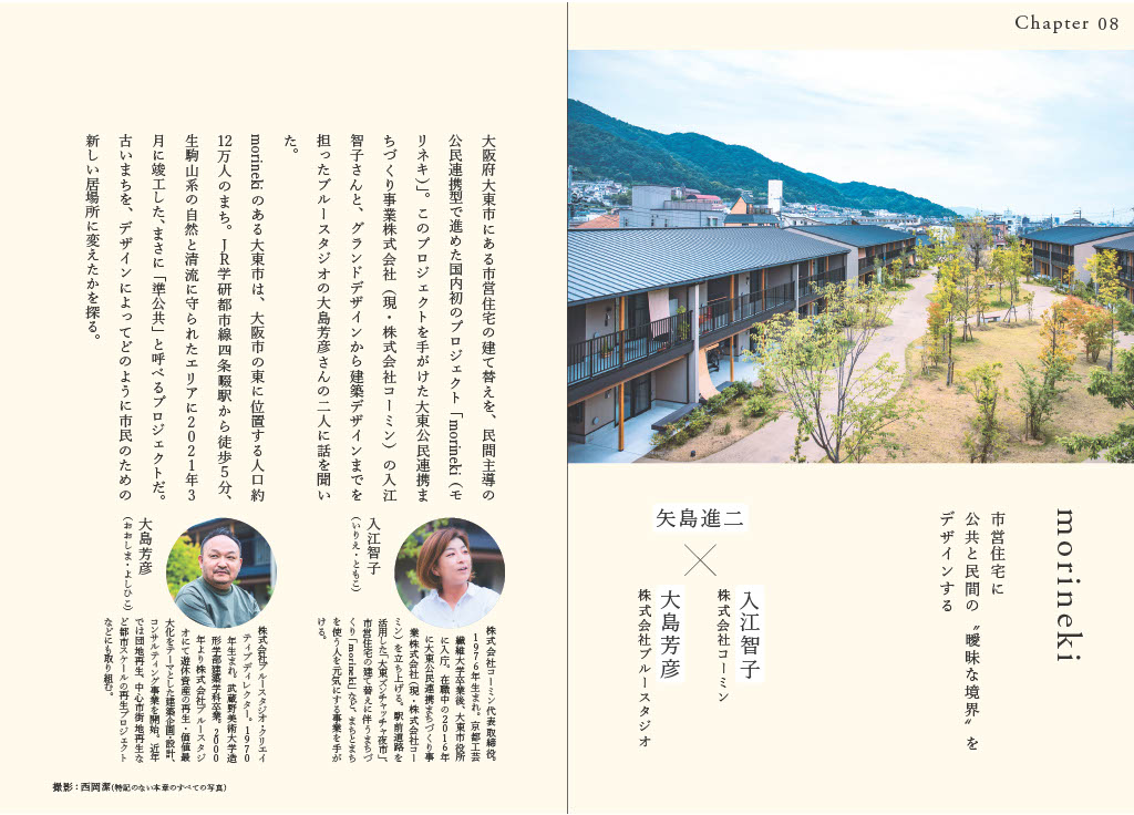 【画像】「morineki（モリネキ）」の導入ページ。2人の話者が紹介されている