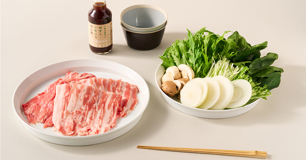 おうち de しゃぶしゃぶセット〈恋する豚研究所〉 | こここ